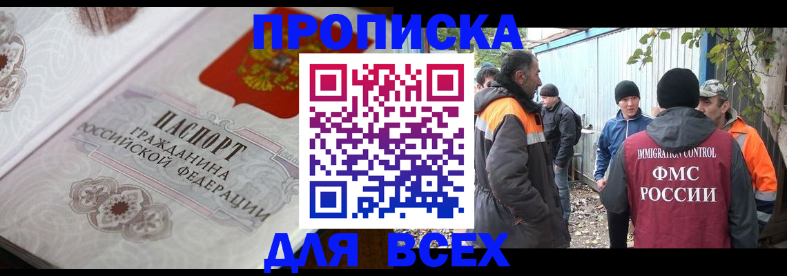 прописка ребенка в Канаше