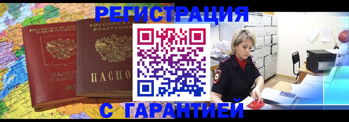 временная регистрация недорого в Канаше