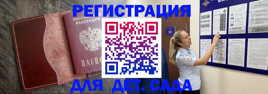 прописка в Канаше