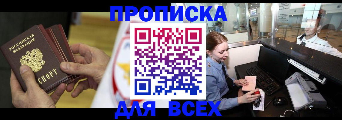 временная регистрация для школы в Канаше