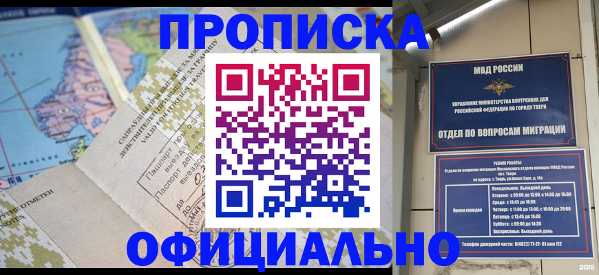 прописка ребенка в Канаше