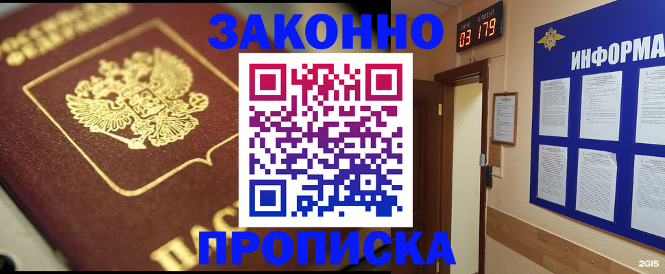 прописка для школы в Канаше