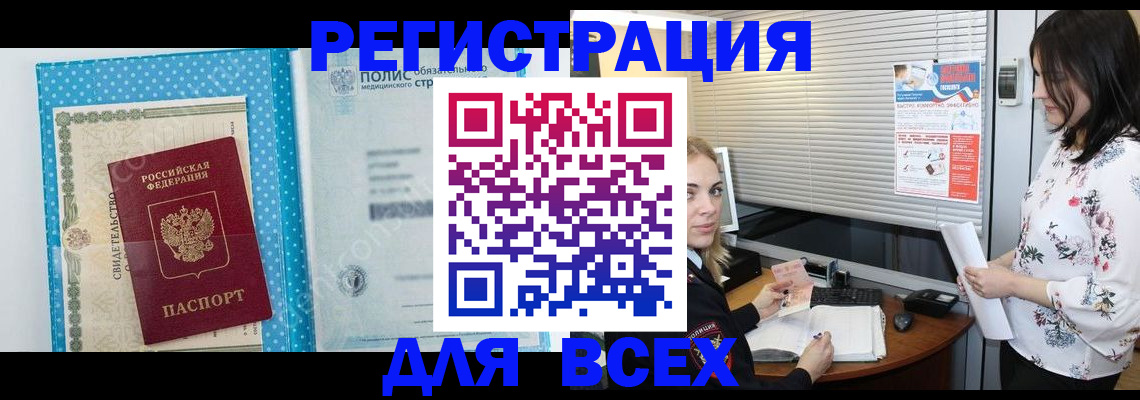временная регистрация поиск в Канаше